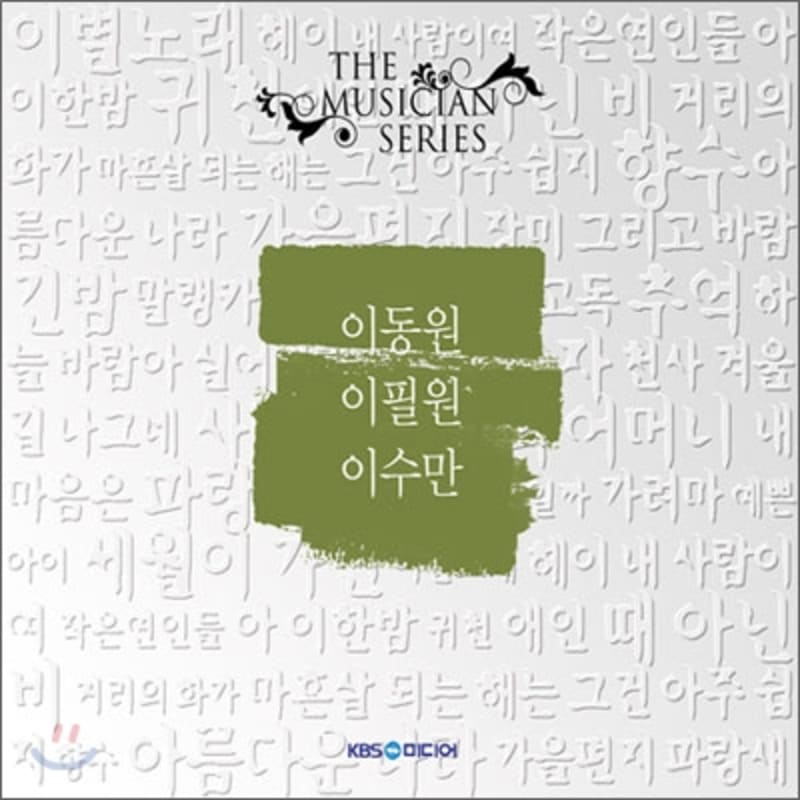 

The Musician Series: Lee Dong-won, Lee Pil-won, Lee Soo-man