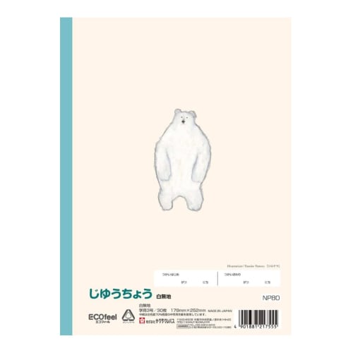 Sakura Crepas Study Book, Free Book, Plain White, B5, Yusuke Yonezu Design, Polar Bear, 3 Books, NP80(3)