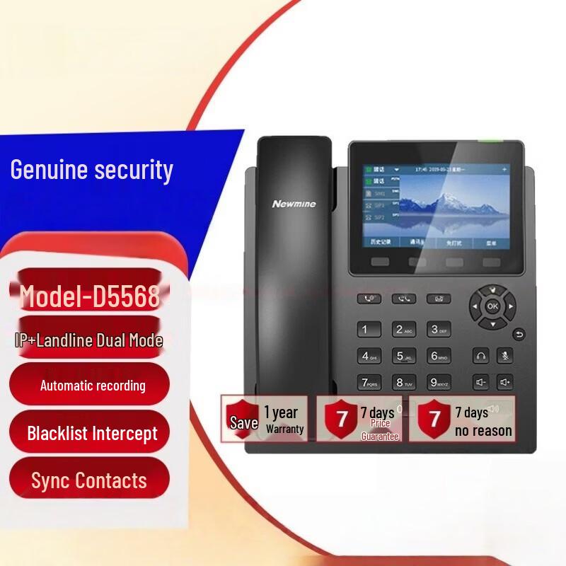 Newmine D5568 IP Recording Phone (CN version)