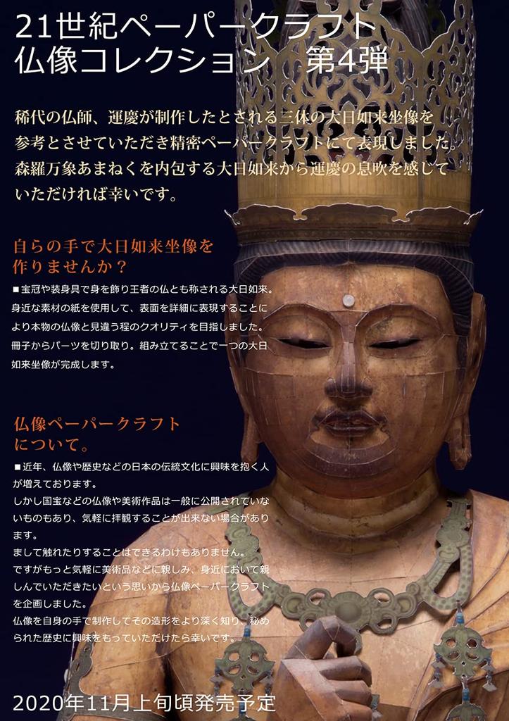 21st Century Paper Craft 04 Seated Vairocana