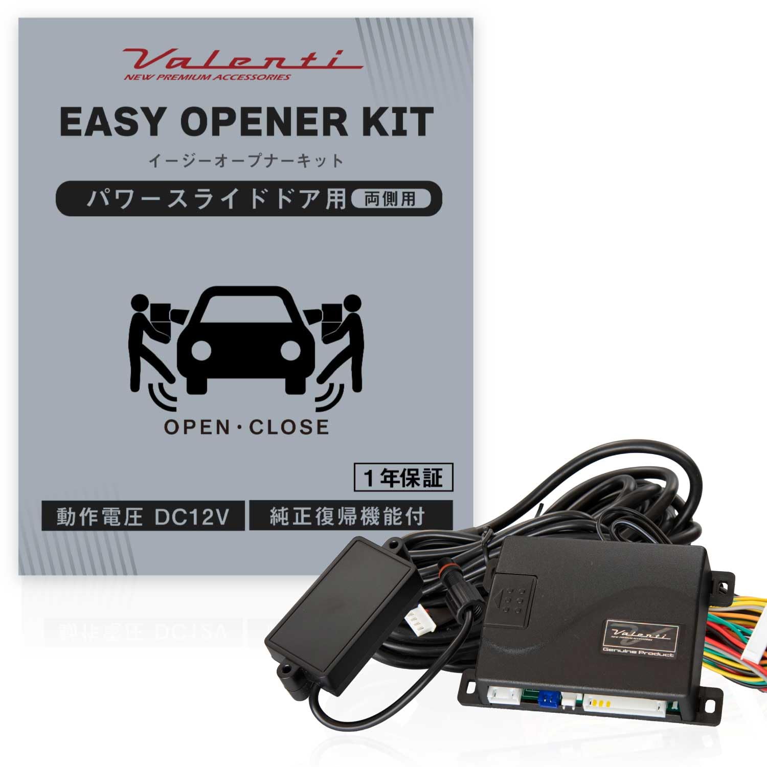 

Valenti Power Sliding Door Easy Opener Kit (Both Sides) чорний