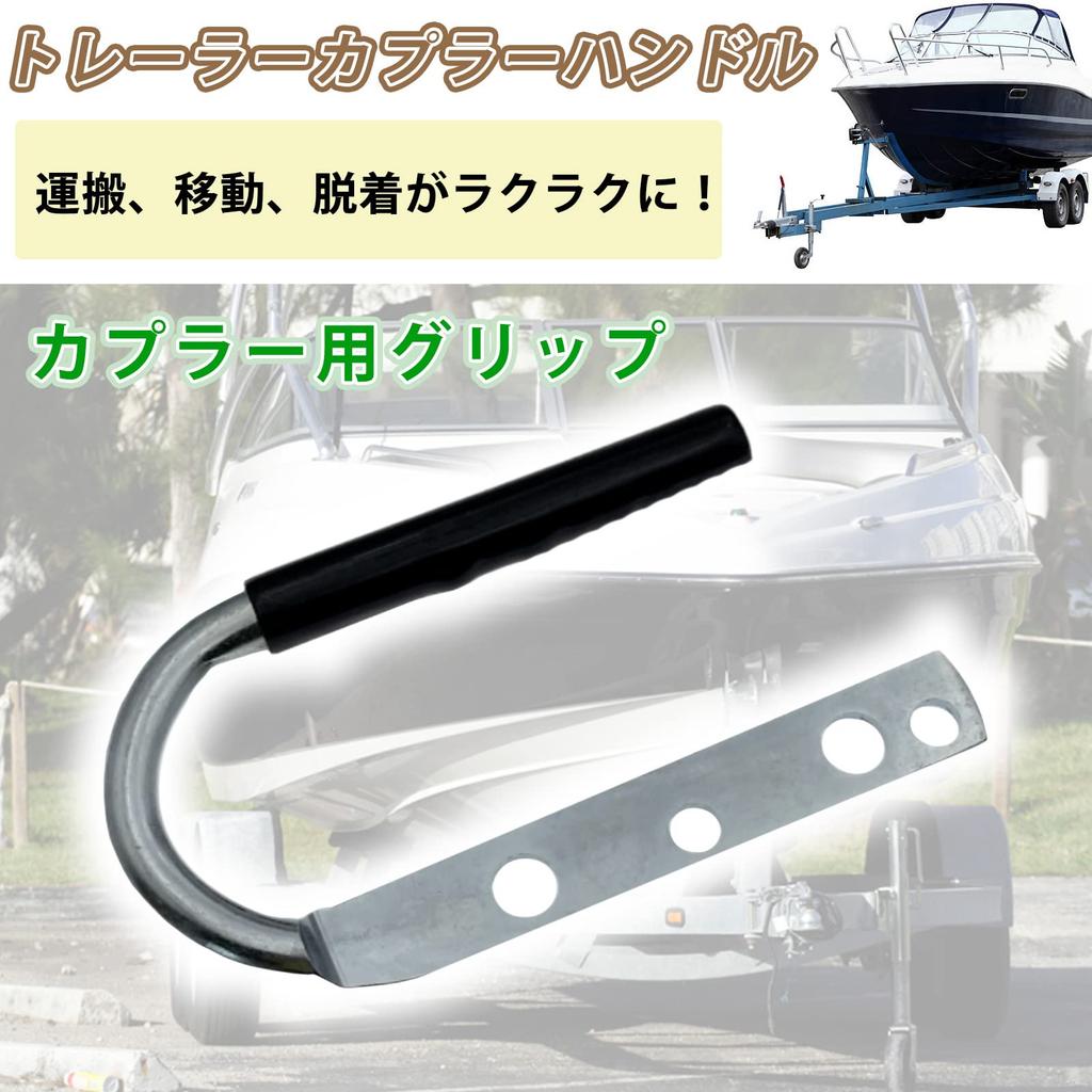 Trailer Coupler Handle Hitch Coupler Grip for Personal and Jet Ski Trailers H&B Boats, Watercraft,