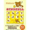 Asahi Koyo Rilakkuma Outing Cushion, 26 x 35cm, with Elastic Band, Folds Up Small and Very Lightweight, Perfect for Watching Sports and Picnics