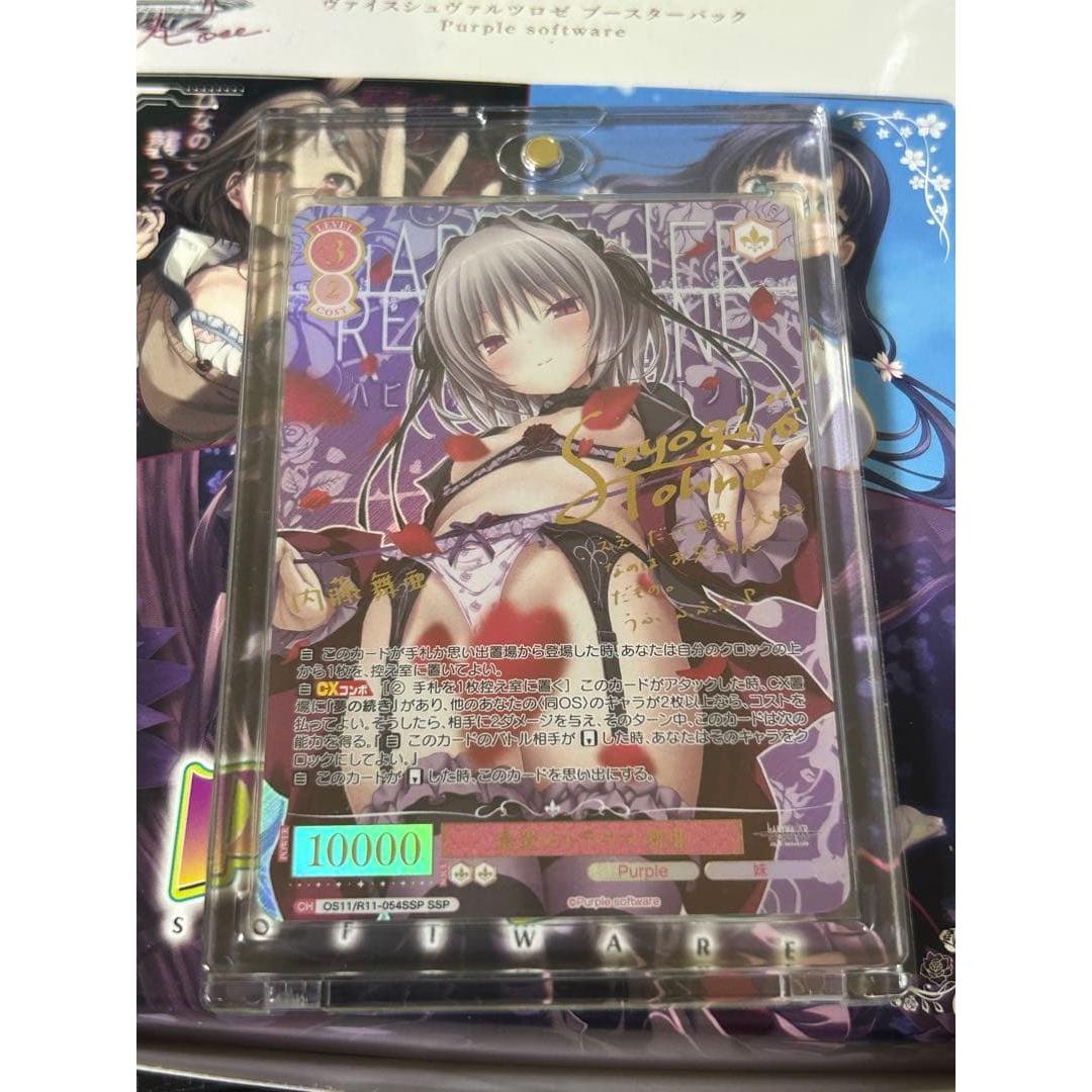 Used Weiss Schwarz Ros Beloved Trauma Maia SSP with bonus