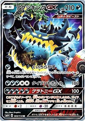 Pokemon Kaartspel King GX Battle Boost SM/Akuma (RR)/GX