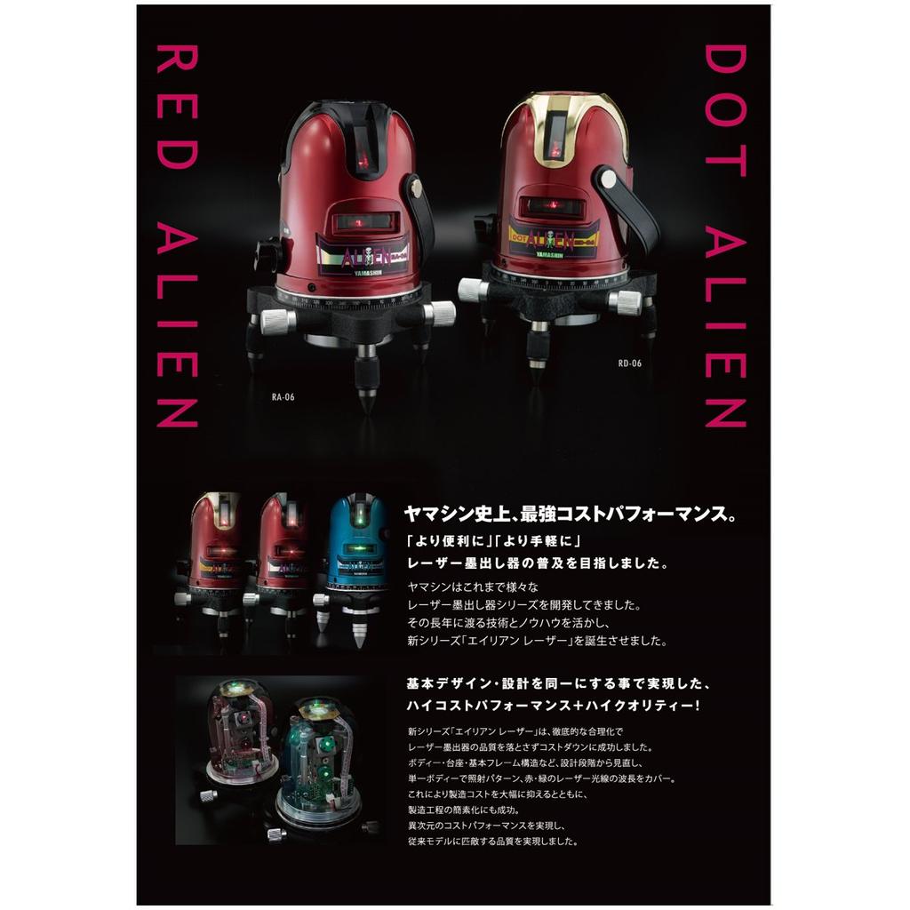 Yamashin Saw Red Alien Laser Level 4 1 Horizontal Red (Y'sGOD JAPAN) RA-06 (4-Direction Square, Vertical, Line)