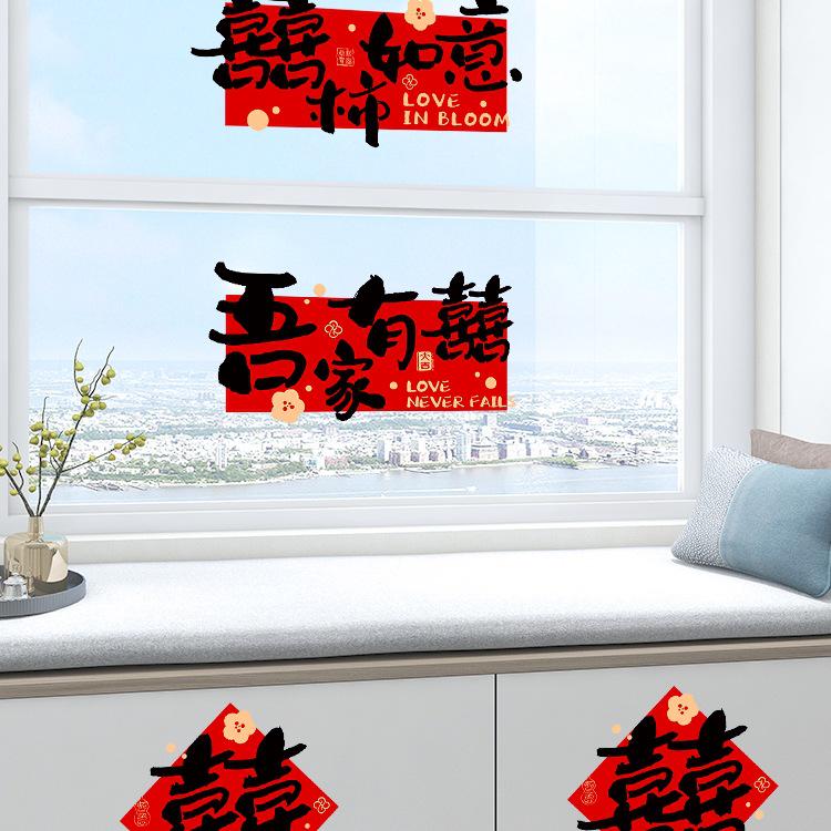 Wedding Calligraphy Window Clings - Bride & Groom Bridal Chamber Decorations