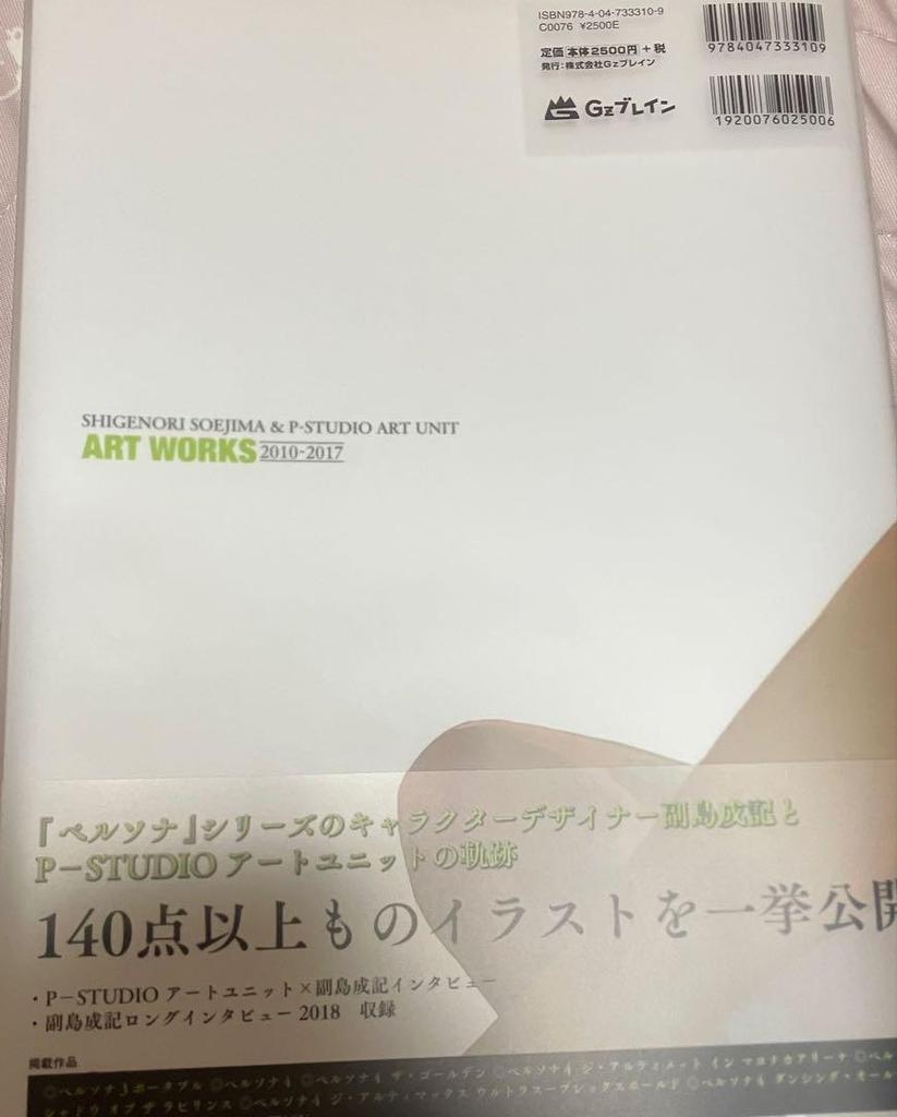 [USED] Shigenori Soejima Official Art Book Vol. 2