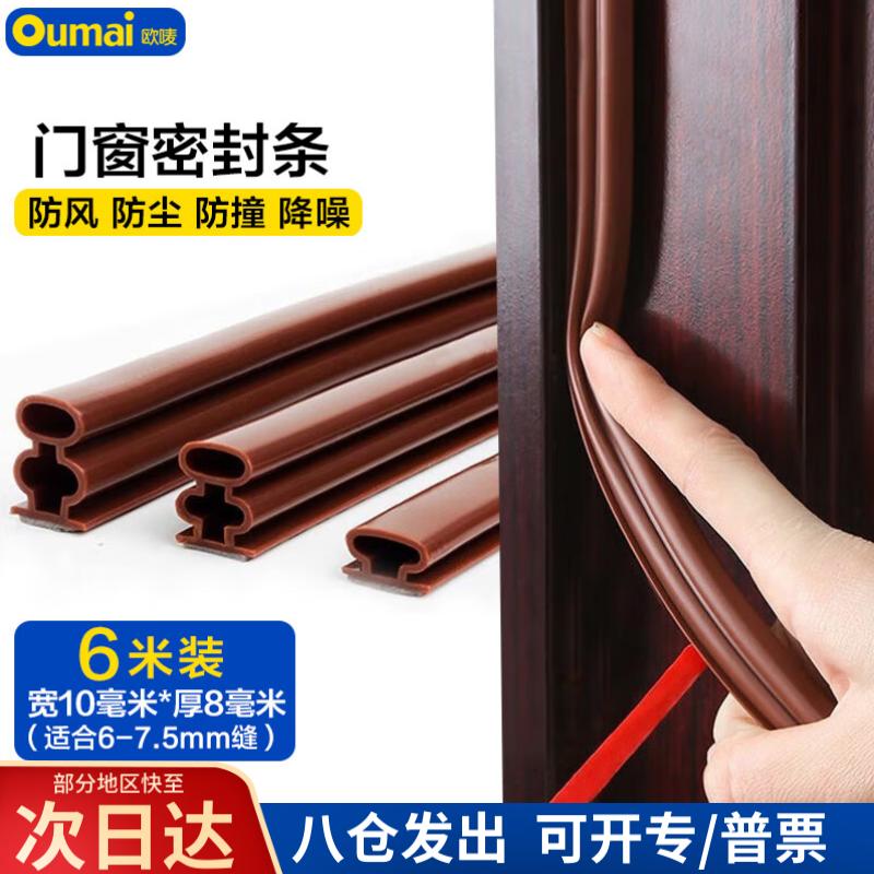 Oumai Door & Window Weatherstrip