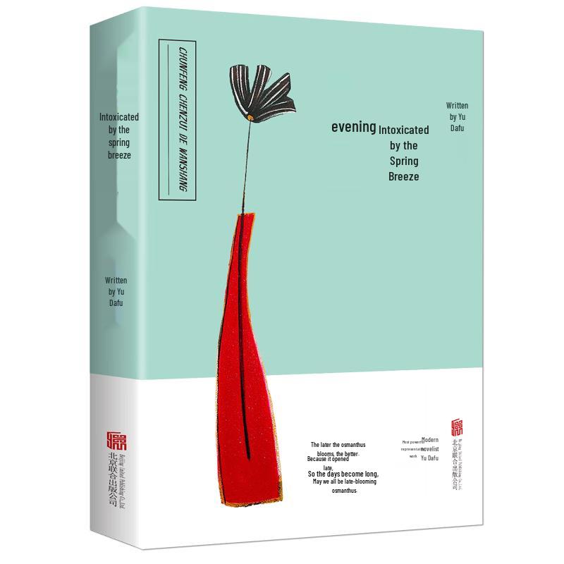 The Spring Drunk Evening Novel Collection