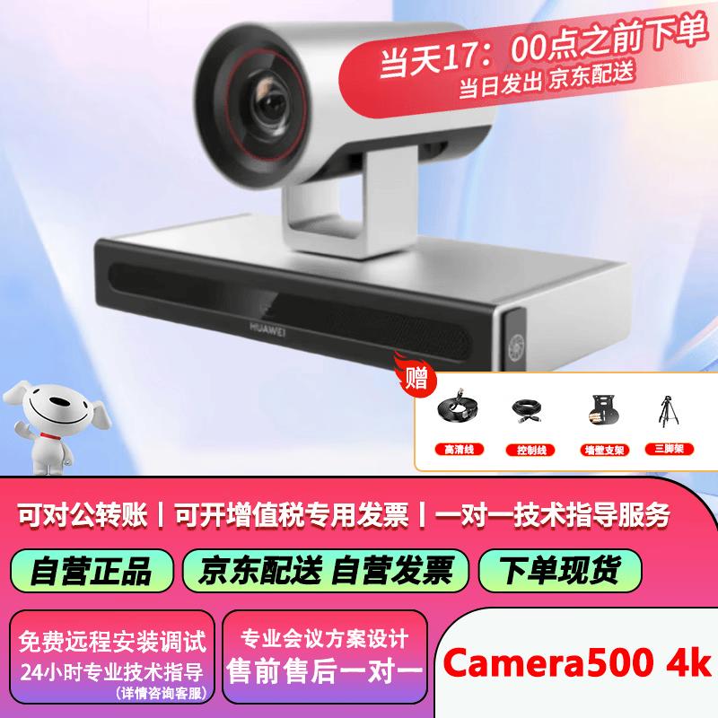 Huawei CloudLink Video Conferencing Peripherals and Upgrades (CN version)