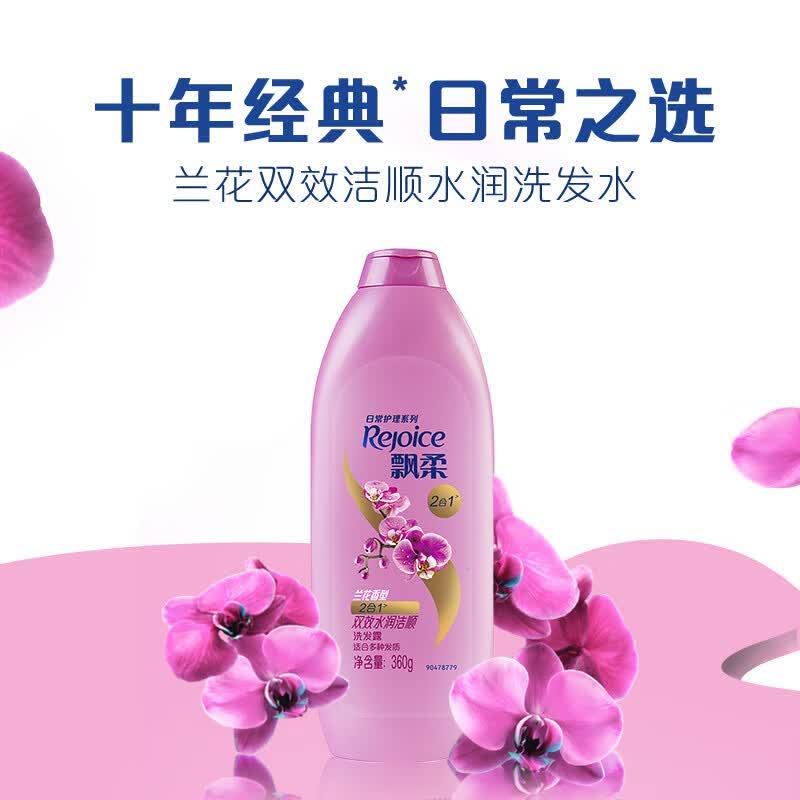 Rejoice Daily Care Hydrating & Smoothing Shampoo