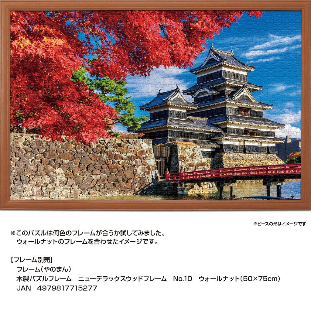 Yanoman in Jigsaw Matsumoto Castle in Autumn Includes Piece Request Service and Jigsaw Puzzle Instructions (Yanoman) [Made Japan] 1000-Piece Puzzle