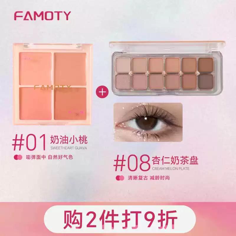 Famoty 12-Color Eyeshadow Earth Tones Pearlescent Matte Anti-Puffiness Pink Milk Tea Color Affordable Beginner-Friendly High Color Payoff