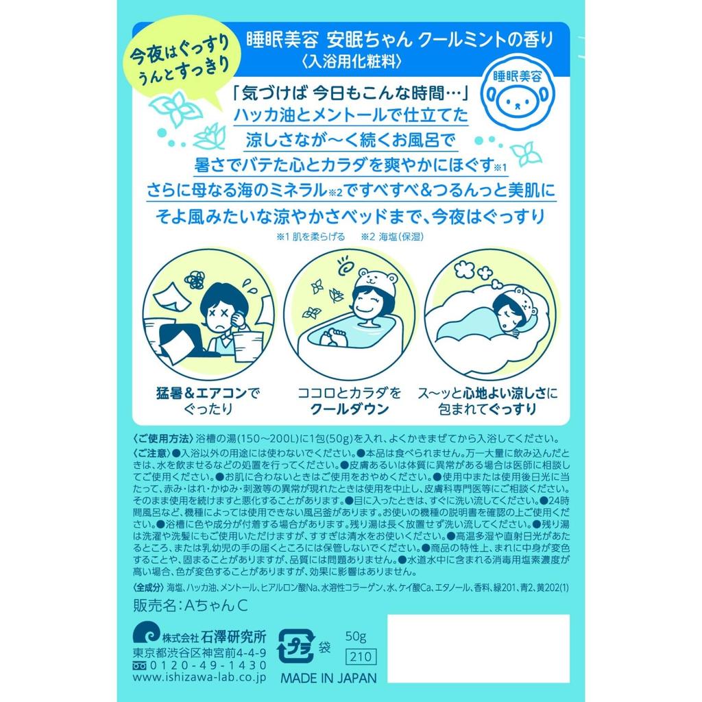 Sleep Beauty Cool Mint Sea Salt Bath 50g X 12 Packets Anmin-chan Scent, Refreshing, Skin-Beautifying Salt,
