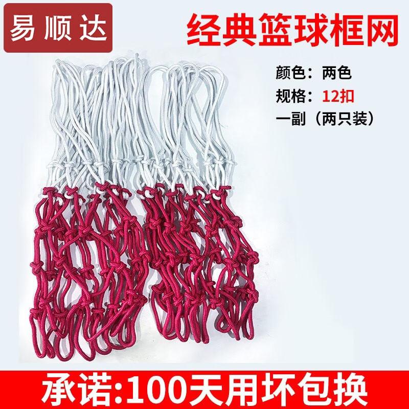 Yishunda Thickened Basketball Net