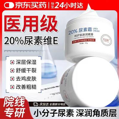 Fu Shi Ting Medical Urea & Vitamin E Hand Cream