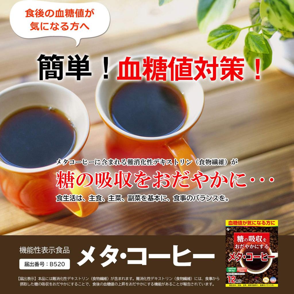 FINE JAPAN Meta Coffee Slows sugar absorption Contains indigestible dextrin Made in Japan x 12 x 3 packs [Functional Food] - - - (9g bags)