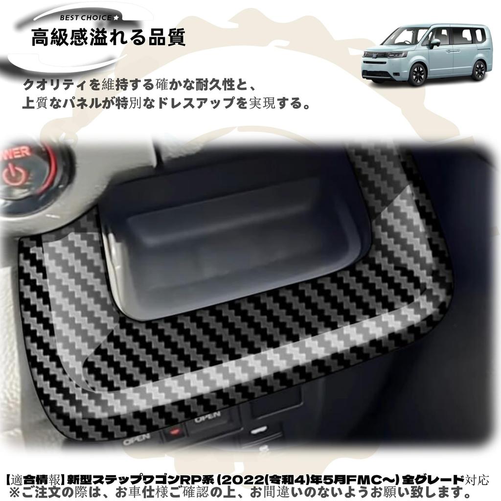 DodoxDIY Compatible Step Wagon, RP6, RP7, RP8, Custom Parts, Accessories, Drink Holder Cover Panel, Interior Panel, Interior Goods, Carbon Style