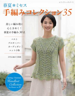Spring/Summer Mrs. Hand-knitted Collection 35 (Lady Boutique Series No. 8488)