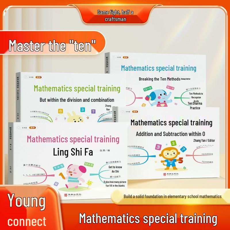 Dou Ban Jiang Transition Math Set: Ten-Frame Method for Early Childhood to Primary School Addition and Subtraction Practices 9787516920503