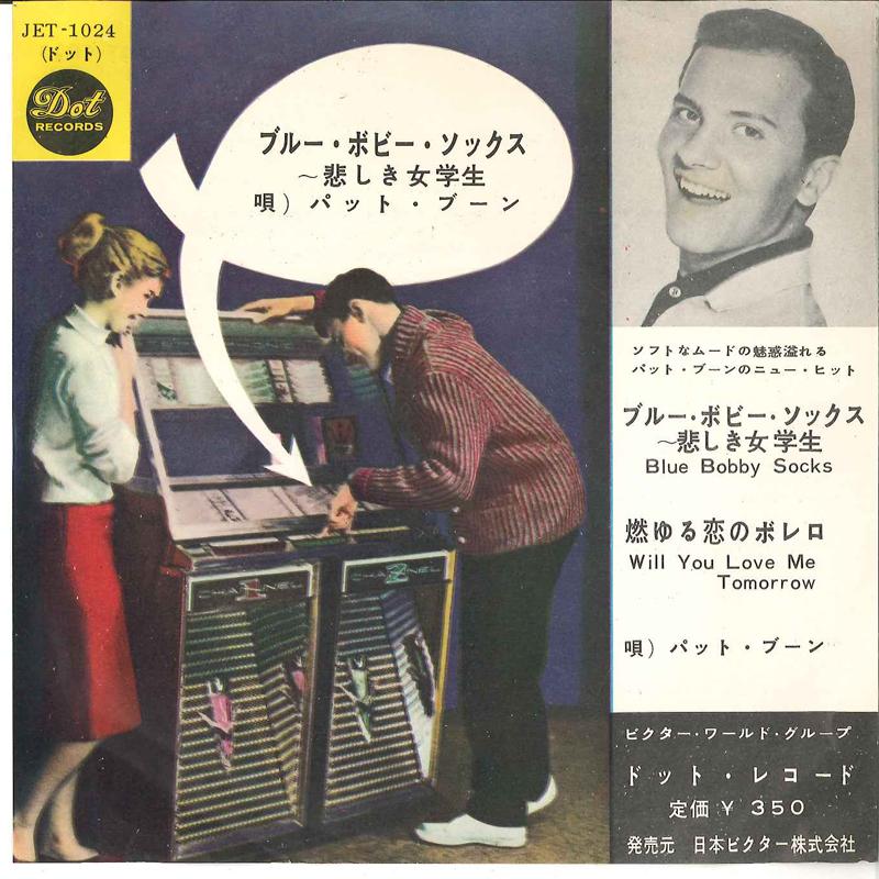 

7inch Record PAT BOONE - Blye Bobby Socks / Will You Love Me JET1024 DOT Japan Pop