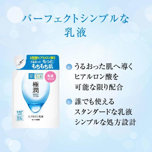 Hada Labo Gokujun Hyaluronic Emulsion Refill 140ml x 2 + Gokujun Sachet Included