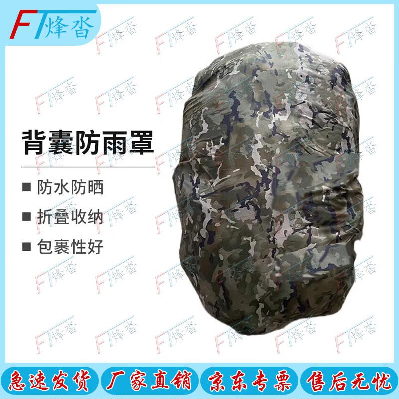 Fengta 01B Camouflage Hiking Backpack Rain Cover