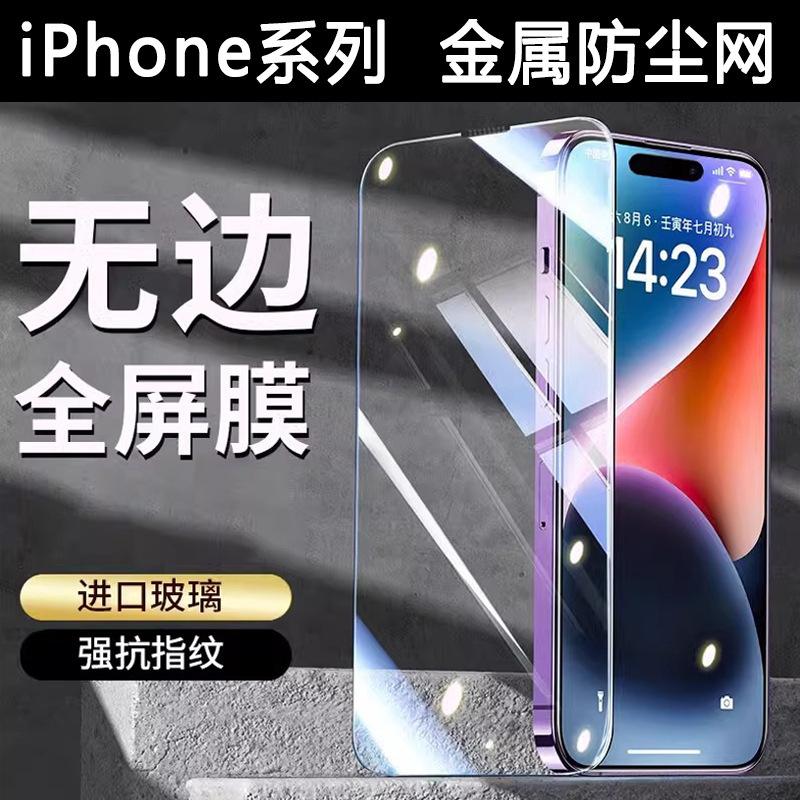 Applicable apple 11 dust net tempered film iphone11promax high definition 11 anti-privacy 1plus anti-blue se1