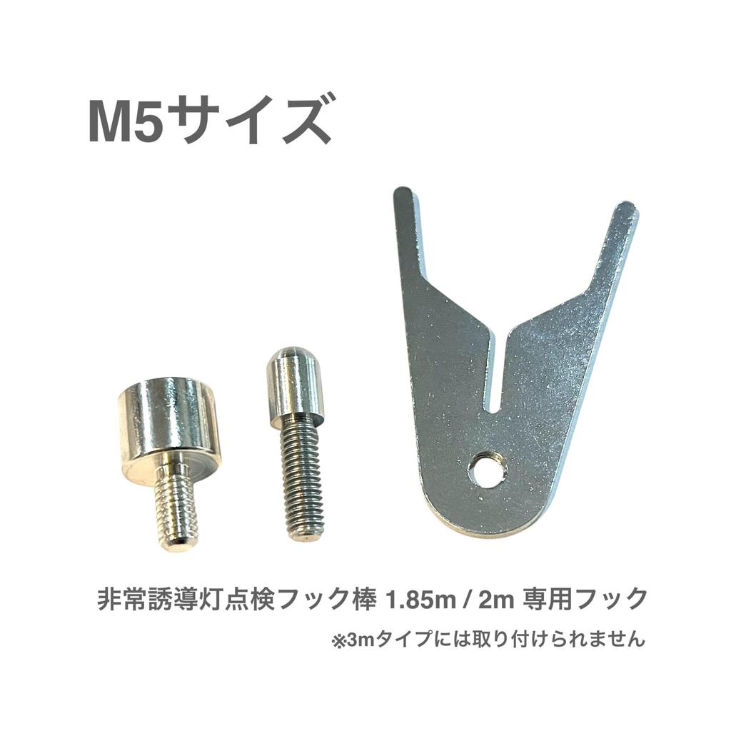 CotanCraft Emergency Exit Light Inspection Hook Rod Replacement Hook Tool (Kaneshia Industry) (Hook/Magnetic (M5))