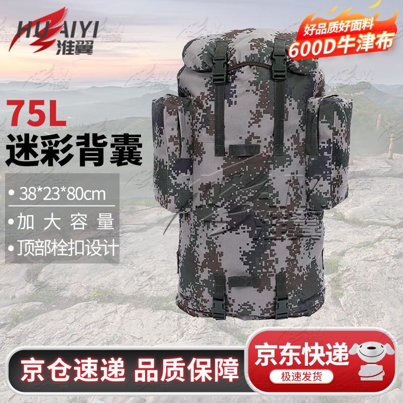 Huaiyi Large Capacity 75L Digital Camo Outdoor Backpack
