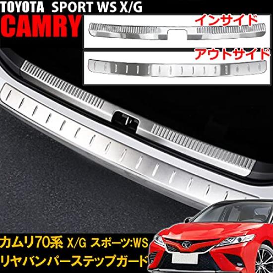 Wellvie Rear Bumper Step Guards for Toyota Camry 70 Trunk Luggage Step WS Custom Interior Car Parts of Series, Guards, Protectors, X, G, Sport,