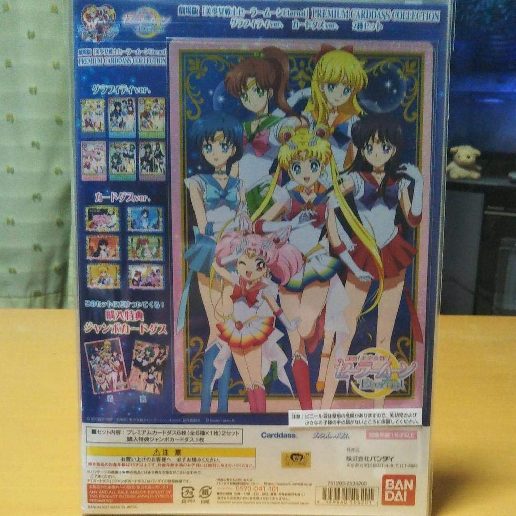 Sailor Moon Eternal Movie Premium Card Collection Carddass