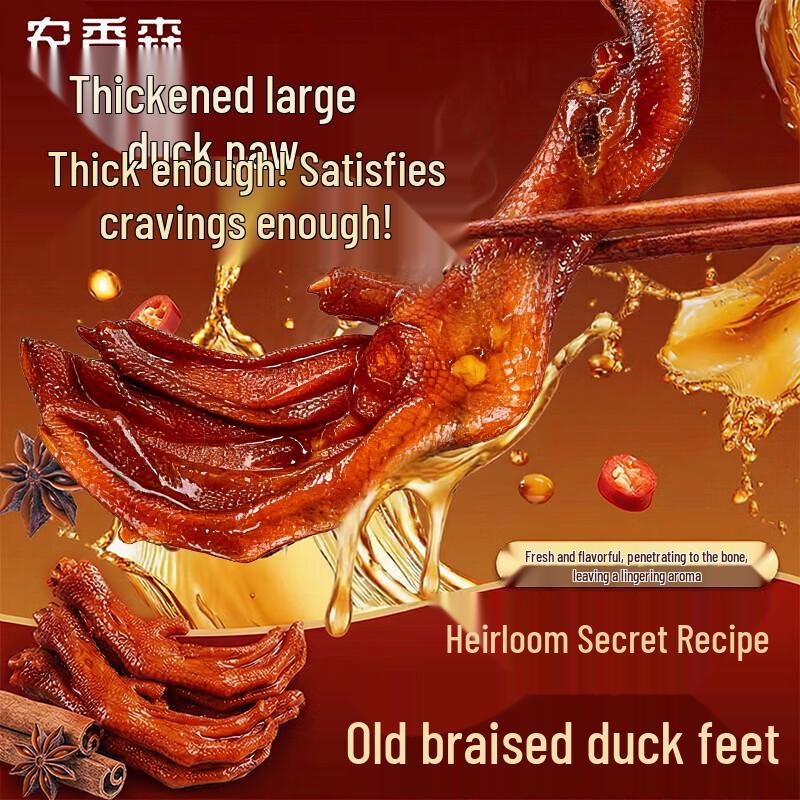 Nongxiangsen Braised Duck Feet