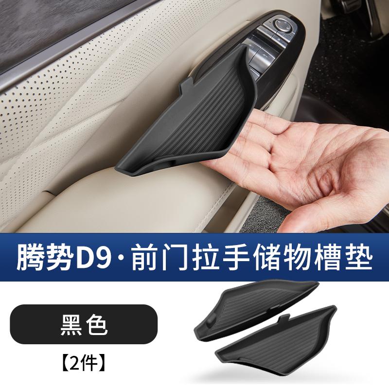 For BYD DENZA D9 2025 2026 Car Door Inner Handle Bowl Storage Pad Silicone Anti-scratch Side Door Storage Groove Mat Accessories