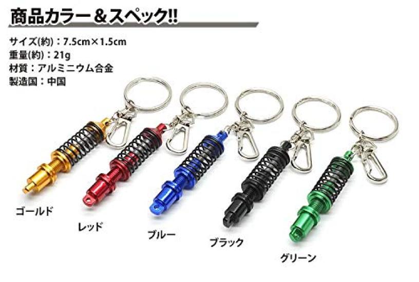 KOYOKOMA Suspension Shock Absorber Keychain - Car Parts Miniature Design with Snap Hook, Approx. 7.5cm