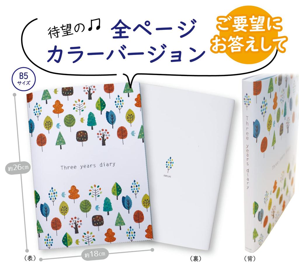 Notizbuch Life Diary B5 x hergestellt in mit Daten kann einfach geöffnet und beschrieben werden neue PUR-Bindung 3-Jahres-Tagebuch, (26 cm 18 cm), Japan, (jederzeit), im, (voll