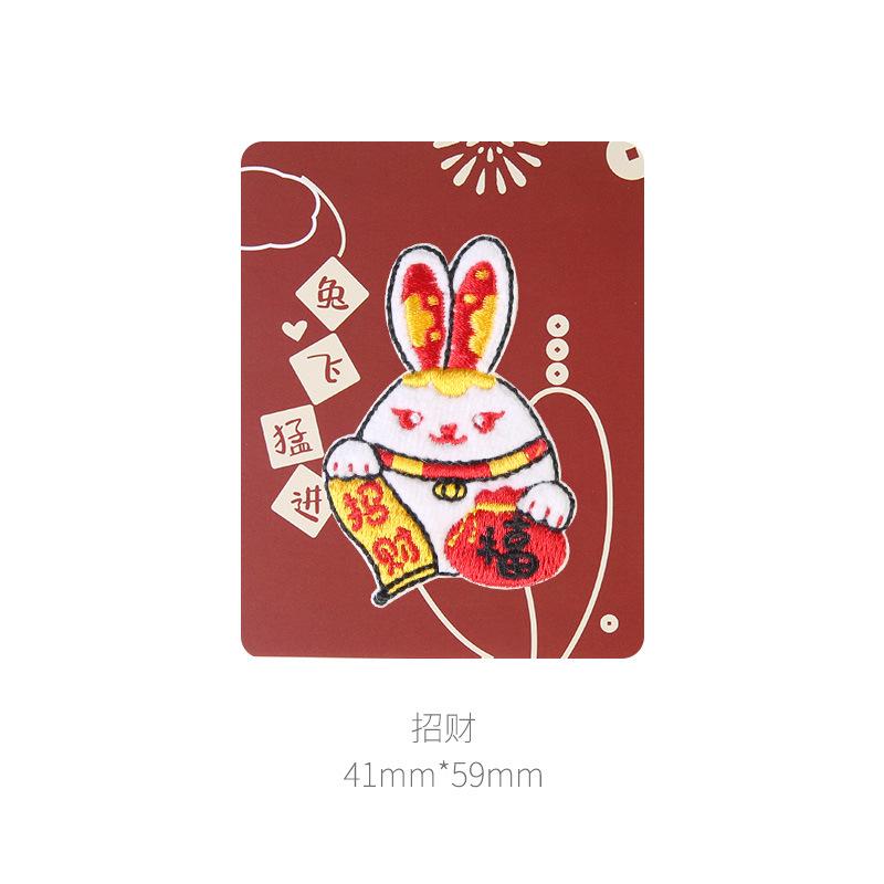 

New Year S Year Of The Rabbit Cloth Sticker Down Jacket Holes Traceless Self-Adhesive Embroidery Patch Sticker Sweater Seam-Free Rabbit Sticker attract wealth