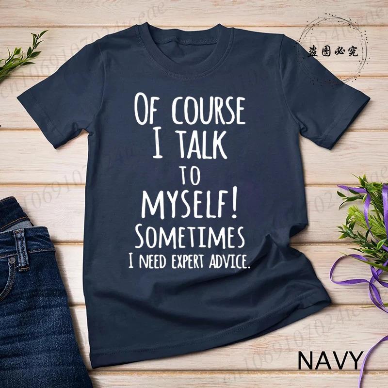 Funny of Course I Talk To Myself Sometimes I Nee S