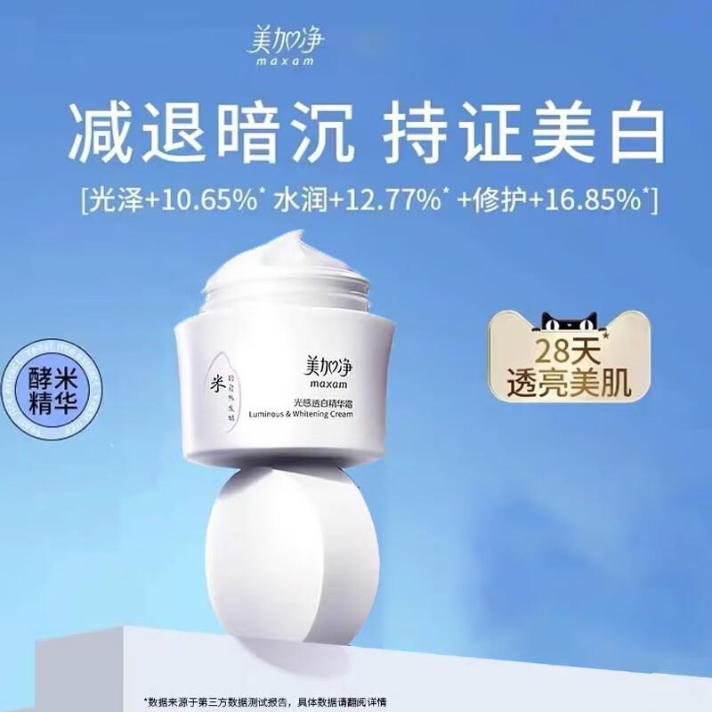 MeiJiaJing Aufhellende Essenz Gesichtscreme