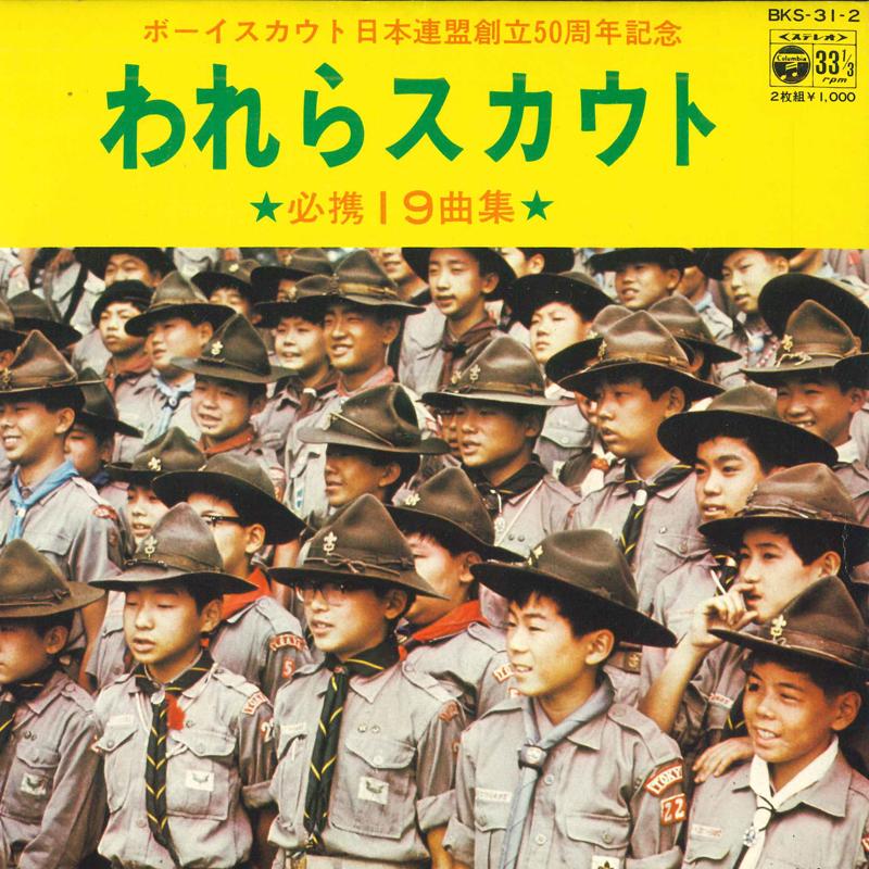 

7inch Record VARIOUS - we scouts BKS312 COLUMBIA Japan Pop Used