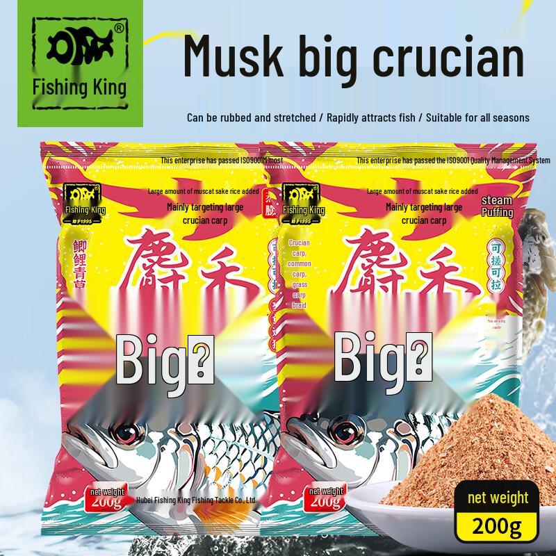 Fishing King Musk Scented Carp & Crucian Carp Bait