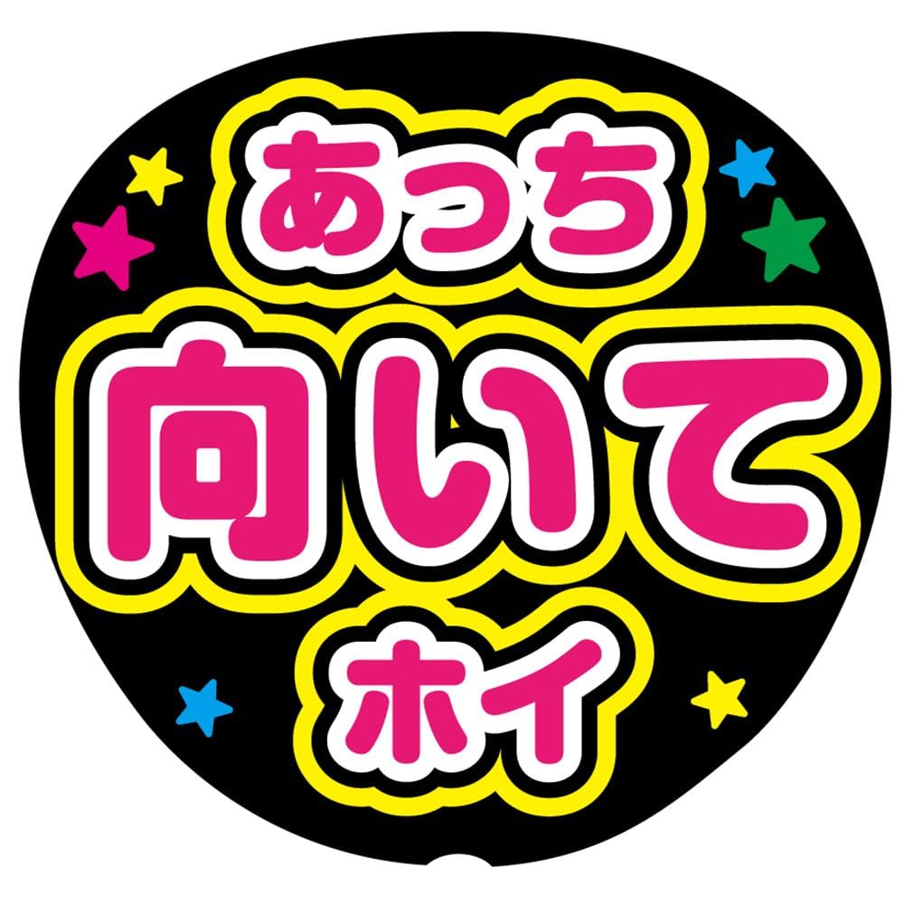 Muite Fan Letter Stickers for Fan Service Fans and Concert Fans "Achi Roi"