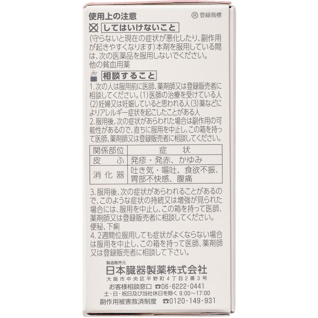Nippon Zoki Pharmaceutical Mastigen Tablets 60 Tablets Iron Supplements Circulatory System Medications (Lifestyle-Related Diseases) Indications: Anemi
