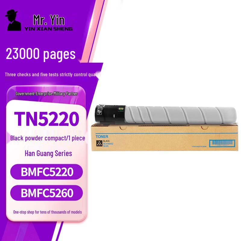 HanGuang Compatible TN5220 Black Toner Cartridge