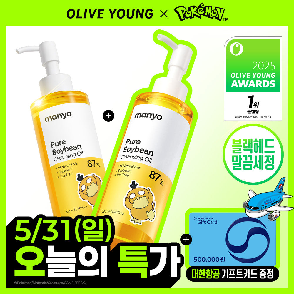 ma:nyo Pure Soybean Cleansing Oil 200ml+200 (1+1 / 2 ea)