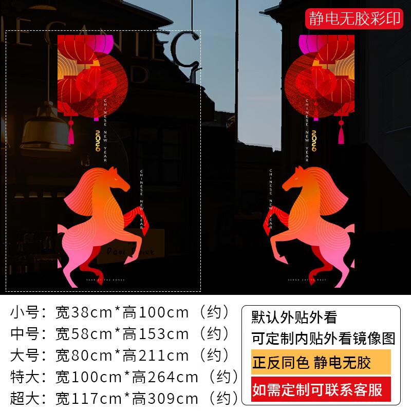 Handon 2026 Lunar New Year Window Decal