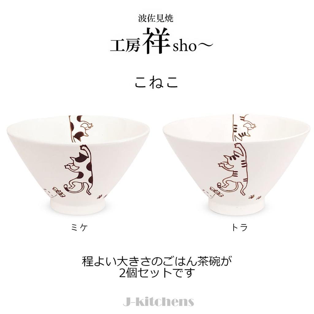 Pair of Tea Bowls Tiger by Hasami Ware Studio Made In Japan J-kitchens Cat-Shaped (Mike Design) Sho,