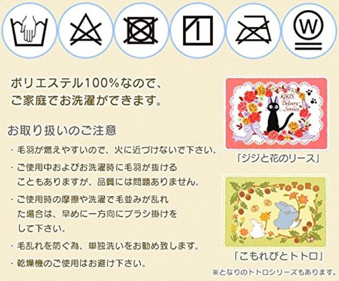 Marushin Ghibli Delivery Service Jiji 70 X 100 Jiji and Flower 1125006500 Kiki's Throw, Approx. Cm, Wreath,