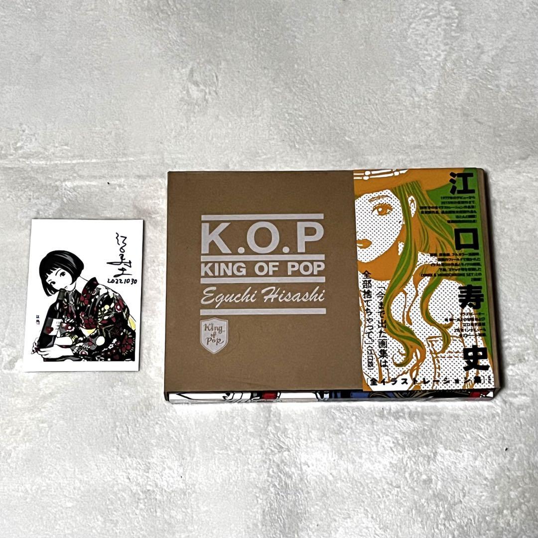 

[USED] KING OF POP Hisashi Eguchi Complete Illustration Collection with autographed postcard